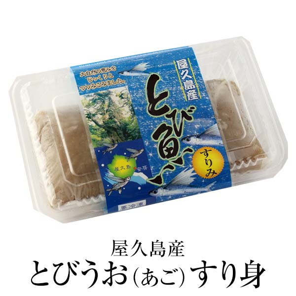 うろくず 鹿児島 練り物 凍結 屋久島生み出すこととびうお あご のすり身 400g 5仕かける 飛び魚 飛魚 トビウオ あご すり身 把っ手 肴 旨み 晩酌 火酒 プリプリ食感 おつまみ 送料無料 屋久島ふれあい食料品 かごしまや Cjprimarycares Com