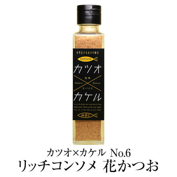 食品ふりかけ魚カツオ×カケルNo.6リッチコンソメ花かつお送料無料鰹55g×2セット調味料ギフトプレゼントお土産おしゃれご飯のお供お取り寄せ混ぜごはんかつお節鹿児島株式会社MRCかごしまや