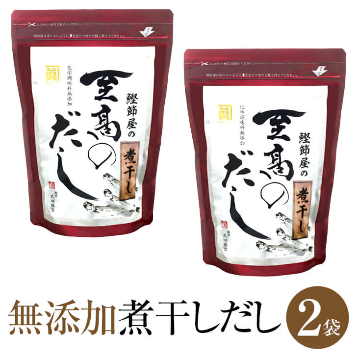 鰹節屋のだしパック 至高のだし煮干し 160g 8g 袋 4袋 煮干し にぼし いりこ だし 出汁 パック セット 無添加 業務用 国産 九州産 鹿児島産 プレゼント 贈答用 贈答品 贈り物 送料無料 サザンフーズ かごしまや 魚自体の力強い旨味とコクが広がります 煮干し いりこ