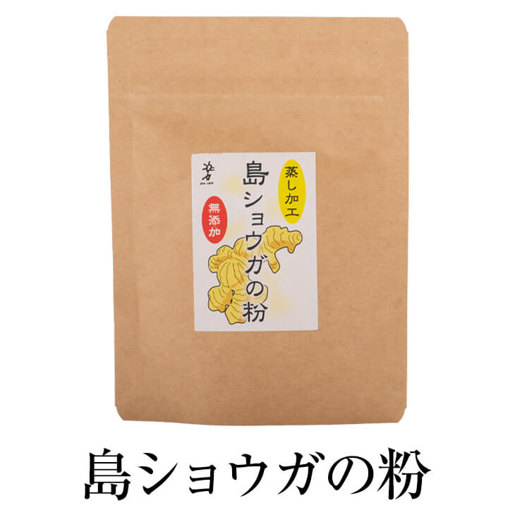 しょうがパウダー 島ショウガ 30g 5セット 国産 生姜 ショウガ しょうが 粉末 パウダー 調味料 健康 無添加 オニツカ興産 かごしまや  ☆決算特価商品☆