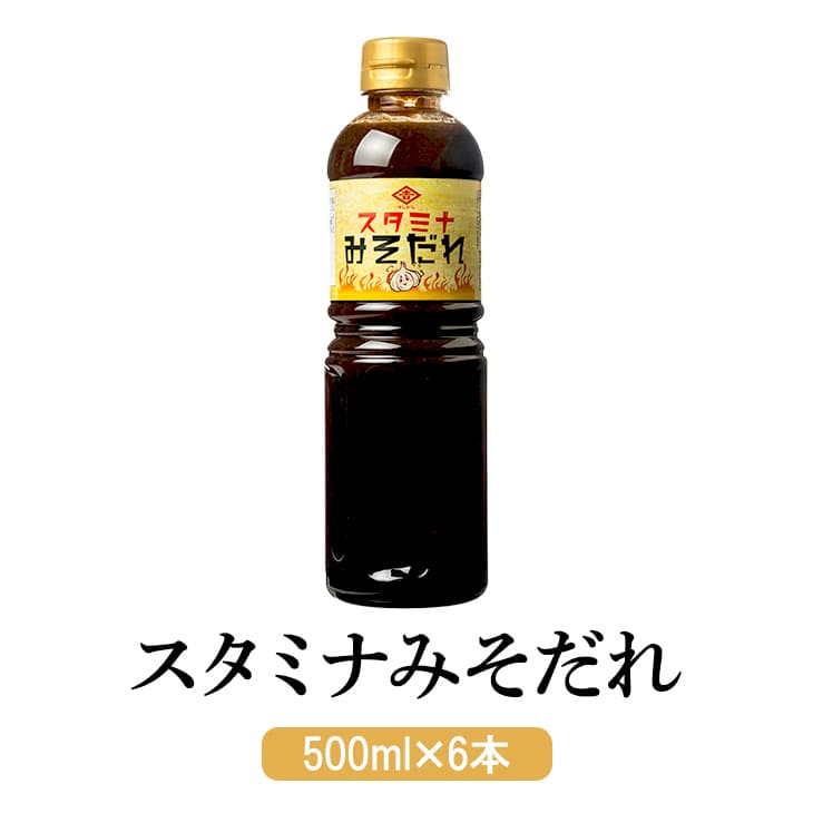 鹿児島 焼肉のたれ にんにく熟成味噌醤油味 スタミナみそだれ 500ml × 6本 熟成 赤みそ 甘口醤油 にんにく つけだれ 炒め物 九州 国産 ヨシビシ 吉永醸造店 タビグルメ 5,845円