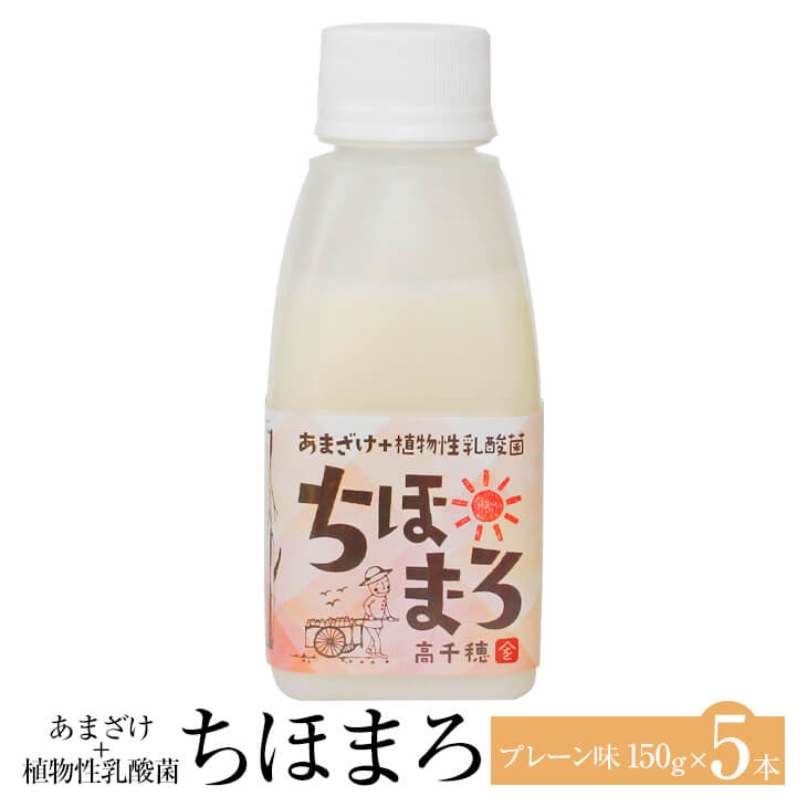 楽天市場】あまざけ 乳酸菌 ちほまろ プレーン味 150g × 3本 甘酒 セット ノンアルコール 健康 美容 国産 九州産 宮崎産 プレゼント  贈答用 贈答品 贈り物 送料無料 高千穂ムラたび かごしまや : 鹿児島の食べ物等の通販かごしまや