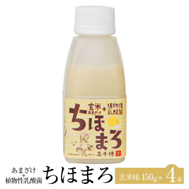 楽天市場】あまざけ 乳酸菌 ちほまろ 玄米味 500g × 4本 玄米 甘酒 米 セット ノンアルコール 健康 美容 国産 九州産 宮崎産 プレゼント  贈答用 贈答品 贈り物 送料無料 高千穂ムラたび かごしまや : 鹿児島の食べ物等の通販かごしまや