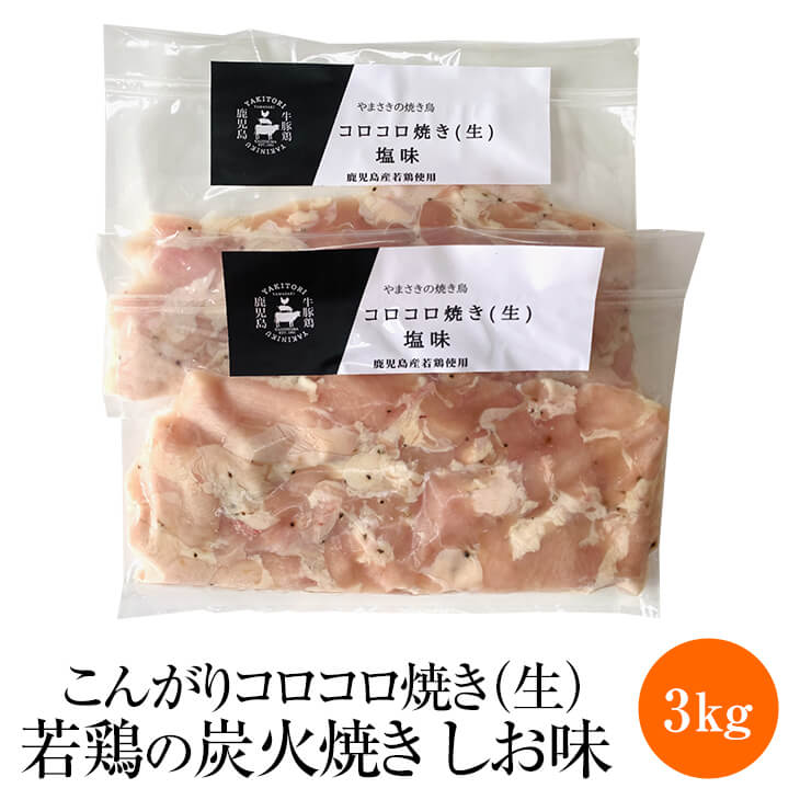 楽天市場】ぼんじり骨抜き 1kg × 3パック 鶏肉 ぼんじり ぼんぼち 三角 ごんぼ 骨抜き テール 冷凍 国産 おつまみ セット ギフト  プレゼント 小分け 業務用 産地直送 送料無料 サンシャインミート かごしまや : 鹿児島の食べ物等の通販かごしまや