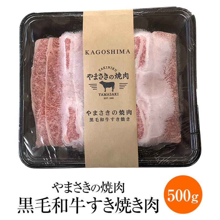 やまさきの焼肉 黒毛和牛すき焼き肉 500g × 1セット A5 黒毛和牛 希少部位 ブリスケ すき焼き 切り落とし しゃぶしゃぶ 霜降り肉 牛肉 冷凍 国産 九州産 お歳暮 お祝 小分け 業務用 産地直送 送料無料 やまさき タビグルメ