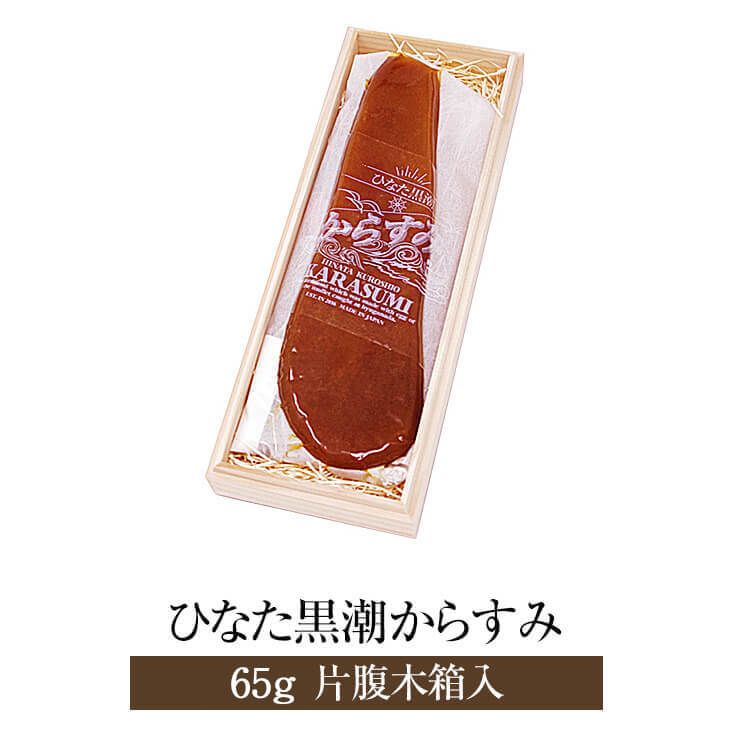 市場 カラスミ 65g からすみ 珍味 片腹ブロック 片腹木箱入り 国産 ひなた黒潮からすみ