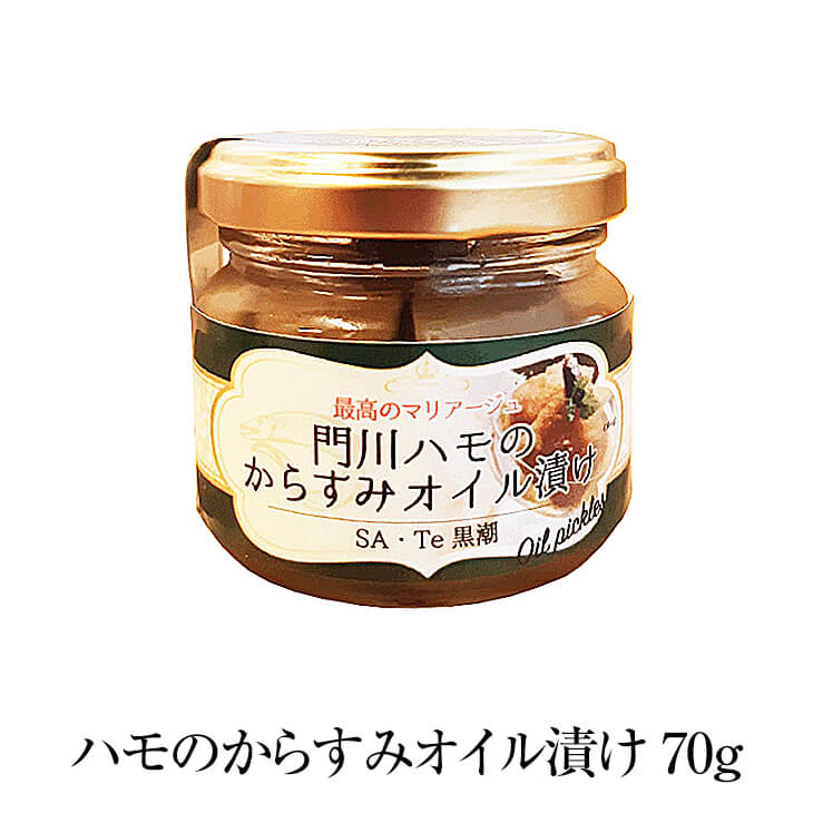 2325円 大きな取引 ハモのからすみオイル漬け 70g × 5セット はも ハモ からすみ カラスミ おにぎり ご飯のお供 セット ギフト  プレゼント 贈答品 贈答用 手土産 国産 九州産 宮崎産 産地直送 送料無料 合同会社SA Te黒潮 さーてくろしお かごしまや