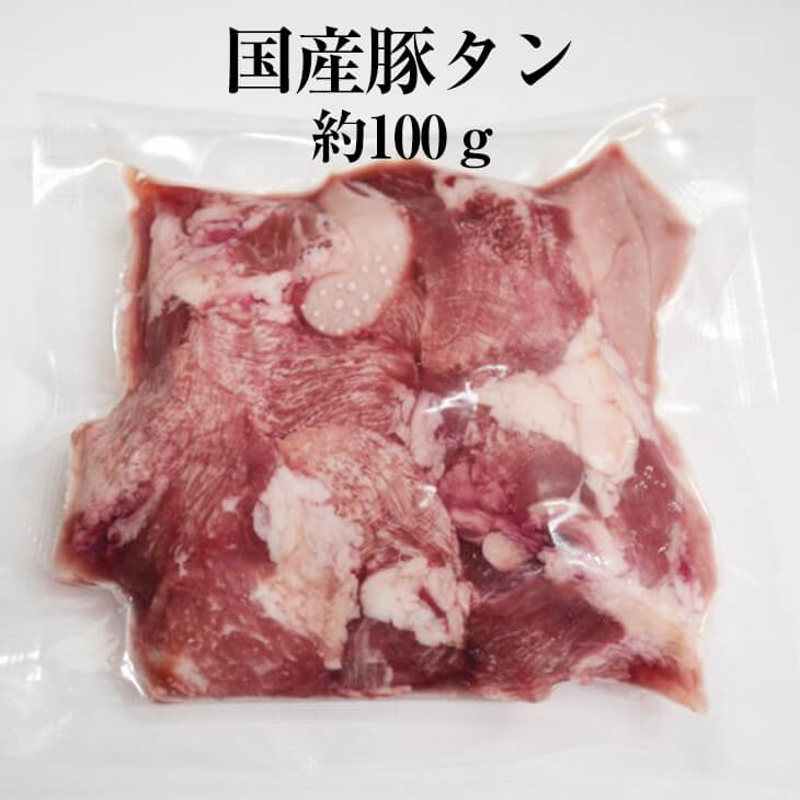 楽天市場】国産豚 タン 約100g × 1パック 豚タン 豚肉 豚 焼肉 もつ鍋 もつ煮込み もつ 冷凍 国産 おつまみ セット バーベキュー ギフト  プレゼント 送料無料 サンシャインミート かごしまや : 鹿児島の食べ物等の通販かごしまや