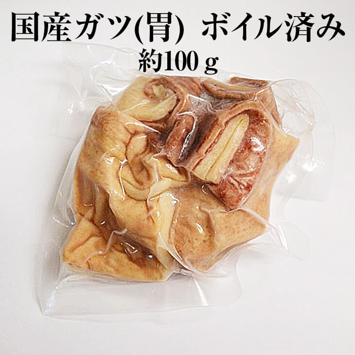 【楽天市場】国産豚 ガツ 胃 約100g × 1パック やきとり 焼き鳥 焼鳥 豚肉 豚 ホルモン ボイル済 真空 焼肉 モツ煮込み もつ 冷凍 国産  おつまみ セット バーベキュー ギフト プレゼント 送料無料 サンシャインミート かごしまや : 鹿児島の食べ物等の通販かごしまや