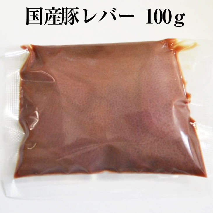 【楽天市場】国産豚 レバー 約100g × 3パック やきとり 焼き鳥 焼鳥 豚肉 豚 ボイル済 真空 焼肉 レバニラ モツ煮込み もつ鍋 もつ 冷凍  国産 おつまみ セット バーベキュー ギフト プレゼント 送料無料 サンシャインミート かごしまや : 鹿児島の食べ物等の通販 ...