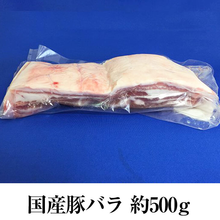 国産豚 バラ 約500g 5パック 豚肉 しゃぶしゃぶ 生姜焼き ソテー お好み焼き 燻製ベーコン 真空 焼肉 冷凍 おつまみ セット ギフト プレゼント 送料無料 南豊 かごしまや Ommgraphic Com