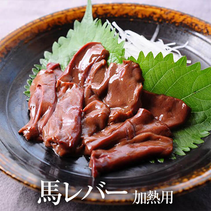 2021新作】 馬レバ刺し 馬レバー 馬刺し 馬肉 熊本直送 約50g 4パック 1パックサービス 計5パック 五右衛門フーズ 送料無料 かごしまや  gefert.com.br