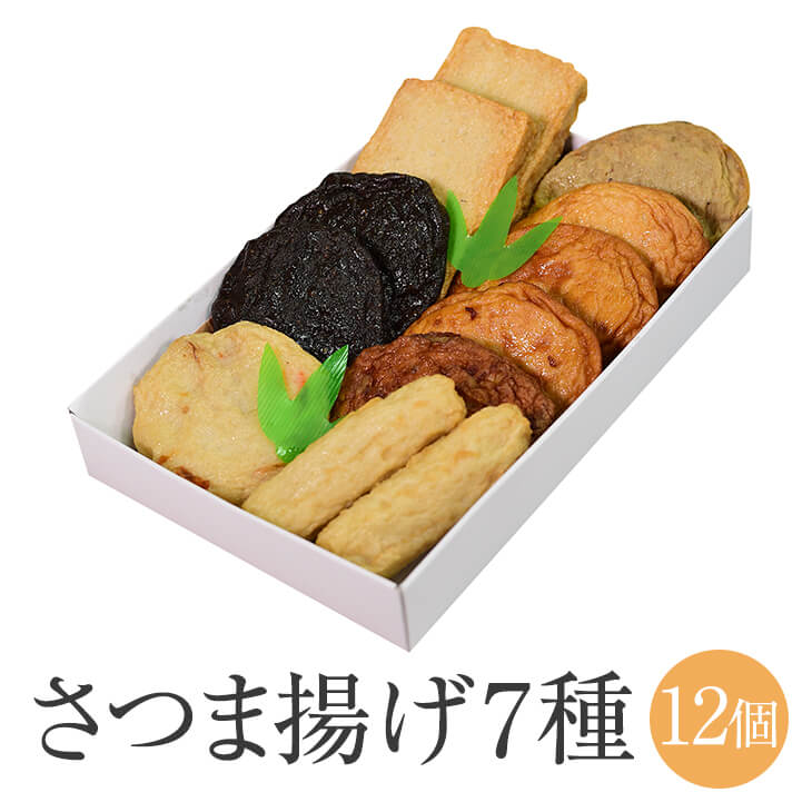 鹿児島 さつま揚げ お手軽セット 7種 12個 さつまあげ つけあげ 磯の香り イワシ 鰯 アジ 鯵 野菜 セット つまみ おつまみ 肴 詰め合わせ お試し 国産 九州産 鹿児島産 ギフト プレゼント お祝い お中元 お歳暮 お土産 手土産 産地直送 送料無料 まるじゅ本舗