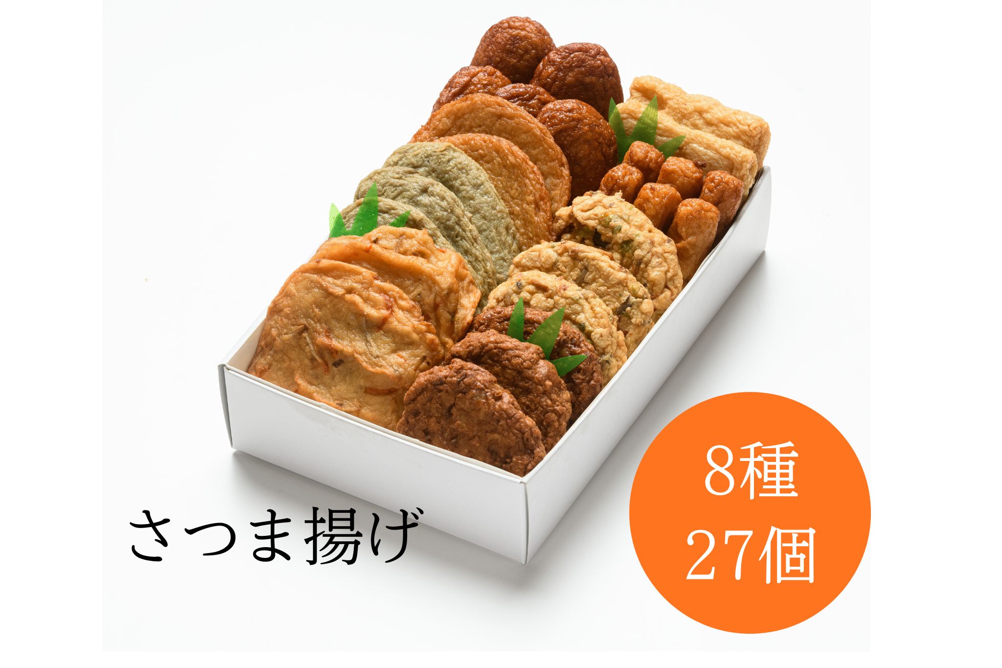 鹿児島 さつま揚げ 厳選ギフトセット 8種27個 さつまあげ つけあげ アジ 鯵 野菜 セット つまみ おつまみ 肴 詰め合わせ お試し 国産 九州産 鹿児島産 ギフト プレゼント お祝い お土産 手土産 産地直送 送料無料 まるじゅ本舗 タビグルメ