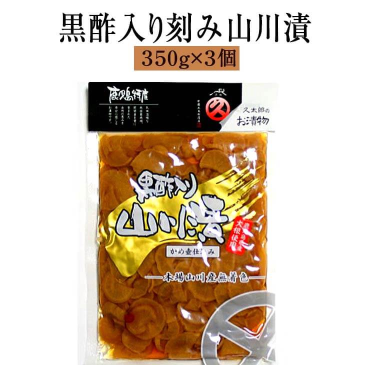 適当な価格 鹿児島名産 山川漬 しょうゆ漬 お漬物 3袋 thebrazilian.co.uk