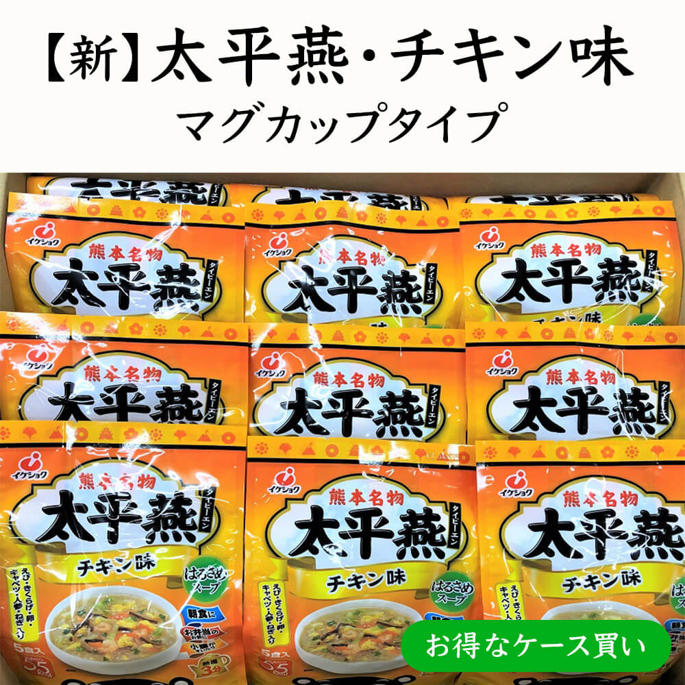 太平燕･チキン味マグカップタイプ （お得なケース買い） 5食入×12袋 熊本名物 郷土料理 タイピーエン ご当地グルメ スープ 春雨 野菜 チキン 簡単 インスタント お取り寄せ お土産 うまい おすすめ 常温 日持ち 人気 九州の味 イケダ食品 タビグルメ