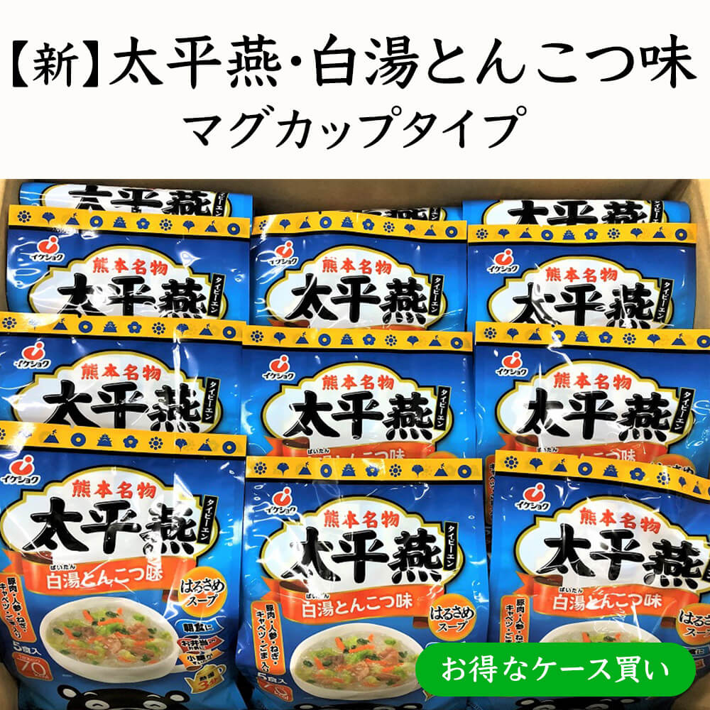 太平燕･白湯とんこつ味マグカップタイプ （お得なケース買い） 5食入×12袋 熊本名物 郷土料理 タイピーエン ご当地グルメ スープ 春雨 野菜 とんこつ 簡単 インスタント お取り寄せ お土産 うまい おすすめ 常温 日持ち 人気 九州の味 イケダ食品 タビグルメ