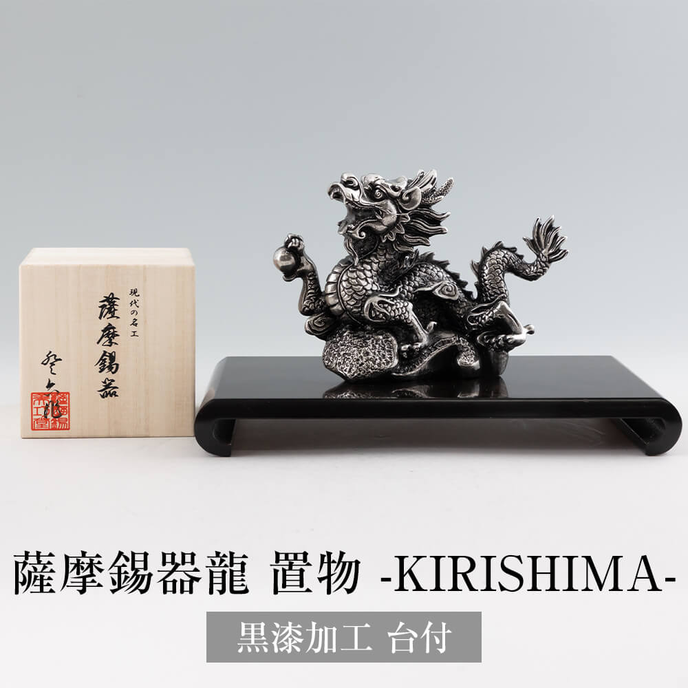 薩摩錫器　十二支　置物 iwakiri-114_mo1.jpg