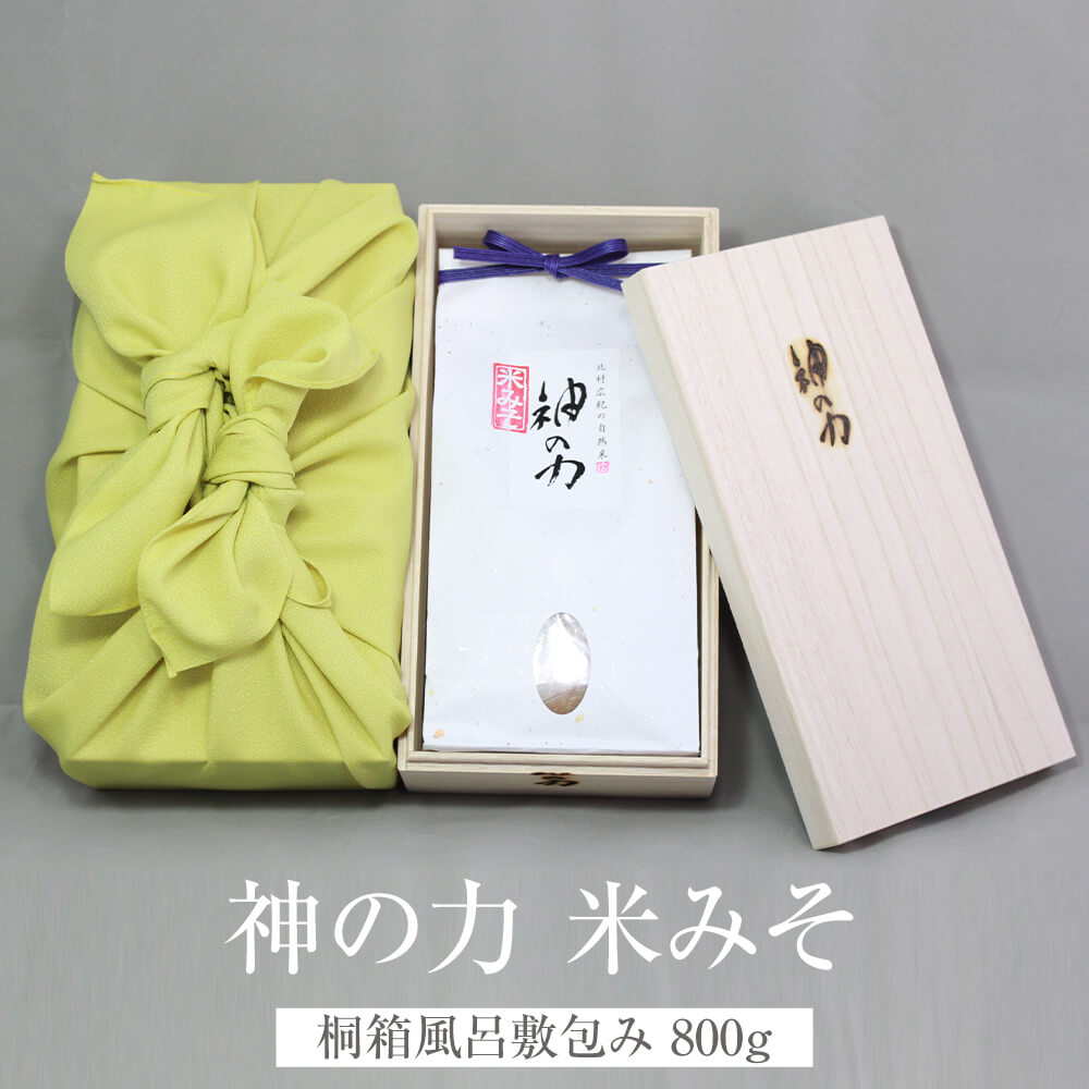 【数量限定】神の力 米みそ 800g 桐箱風呂敷包み 無肥料 無農薬 国産 九州産 佐賀県産 味噌汁 自然栽培園北村 タビグルメ
