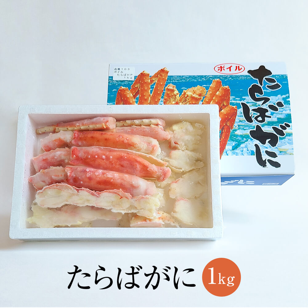 1kg 国内製造 タラバガニ ハーフポーション ボイル 化粧箱 たらばがに 半むき身 むき身 タラバ蟹 冷凍 カット済み たらば蟹 脚 脚肉 肩 爪 肉 しゃぶしゃぶ 送料無料 年末 年末年始 長崎 丸政水産 タビグルメ｜タビグルメ 13,053円