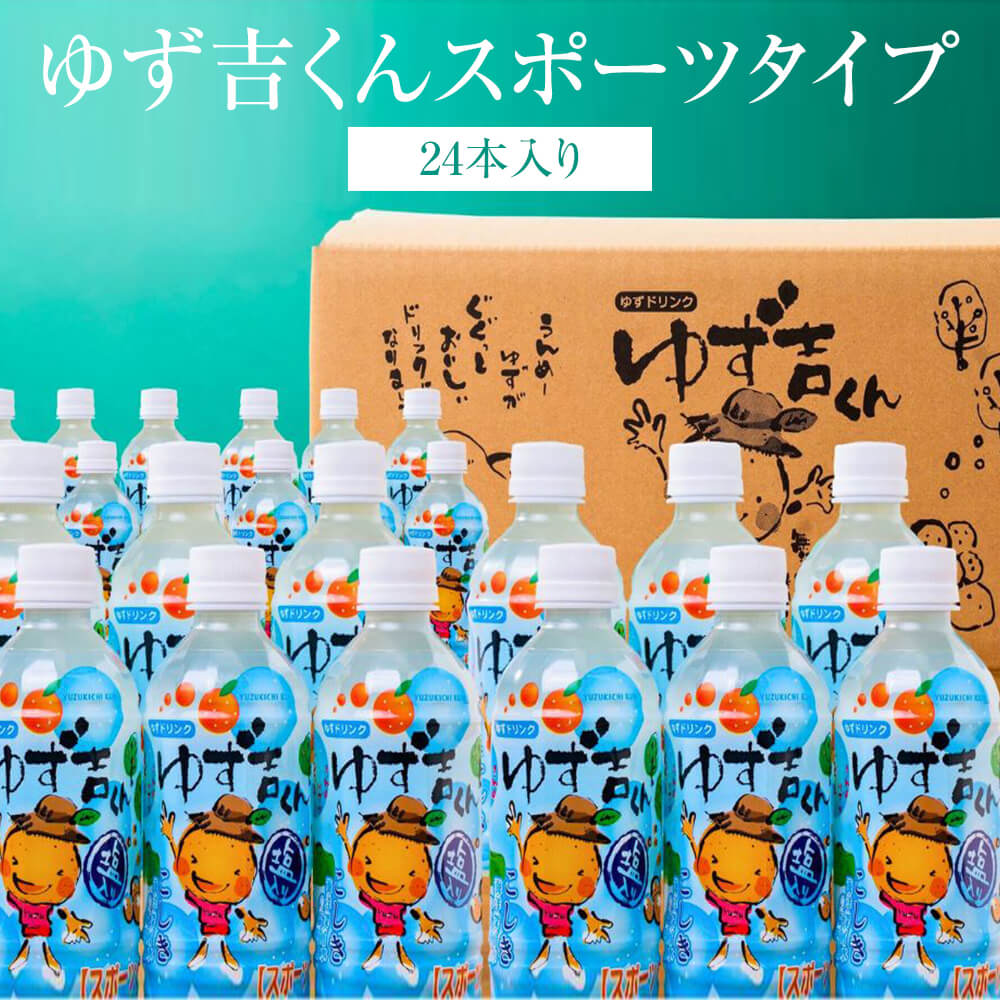 楽天市場】【道の駅でも大人気！】ゆずジュース ゆず吉くん 6本入り