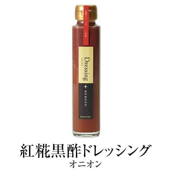 黒酢 かくいだ 紅糀黒酢ドレッシング オニオン 鹿児島 福山黒酢 桷志田 かごしまや 大人気新作