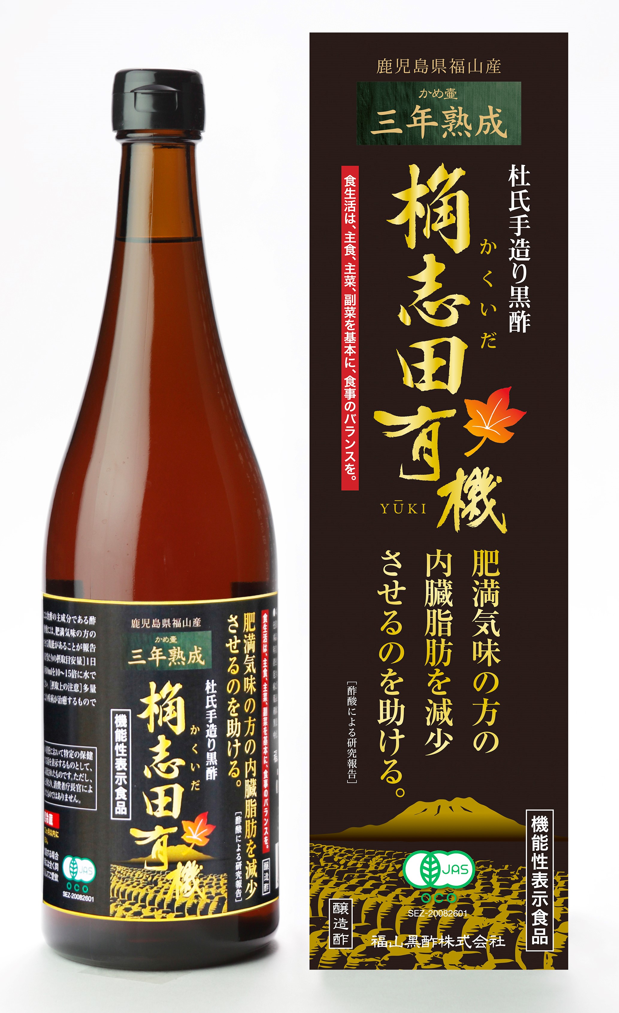 黒酢ドリンク かくいだ 桷志田 有機 熟成3年 720ml 黒酢飲料 機能性表示 福山黒酢 酢飲料 ギフト 桷志田 タビグルメ