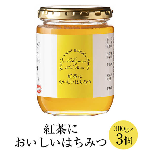 スペイン産 レモンのはちみつ 紅茶においしいはちみつ 300g 3個 紅茶 生ハム チーズ 豚肉 柑橘系 レモンの花 はちみつ 蜂蜜 ハチミツ 極上 高品質 無農薬 スイーツ ギフト プレゼント 贈り物 贈答品 産地直送 送料無料 西澤養蜂場 かごしまや Andapt Com