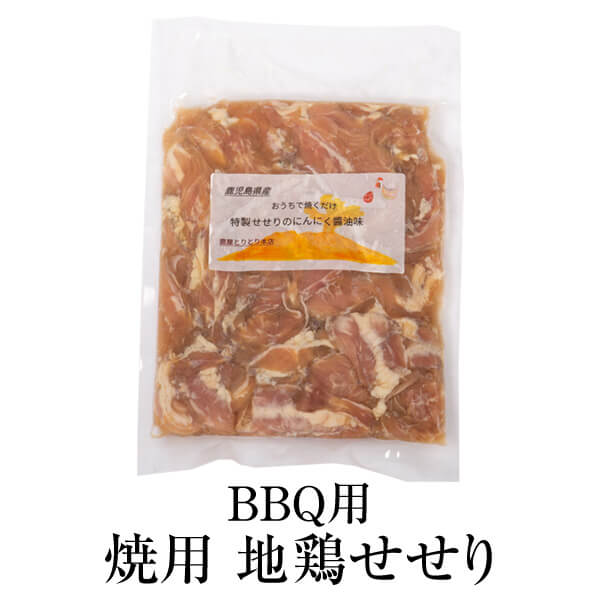 即納 最大半額 楽天市場 q 焼用 味付け地鶏せせり にんにく醤油味 400g 5袋セット 2kg 地鶏 鶏肉 希少部位 せせり ネック 首肉 小肉 小分け 国産 九州産 鹿児島産 お中元 お歳暮 お正月 送料無料 とりとり本店 かごしまや 鹿児島の食べ物等の通販かごしま