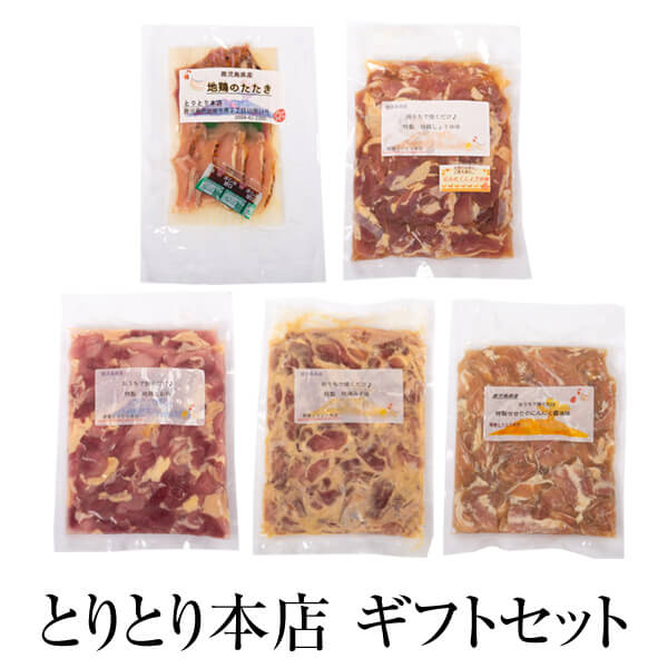 一番の 地鶏せせり 焼用 400g 地鶏たたき お刺身 130g BBQ用味付け地鶏もも 味噌味 塩味 醤油味 各500g 鶏肉 もも たたき 国産  九州産 鹿児島産 お中元 お歳暮 お正月 送料無料 とりとり本店 かごしまや fucoa.cl