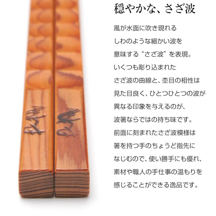 楽天市場 箸 名前入り 高級 屋久杉 箸 波 1本 cm 23cm 24cm 化粧箱入り 屋久杉屋 やくすぎや かごしまや 名入れ 一膳 名前 木婚式 古希 喜寿 結婚祝い 祝い お祝い ギフト プレゼント 父の日 鹿児島の食べ物等の通販かごしまや