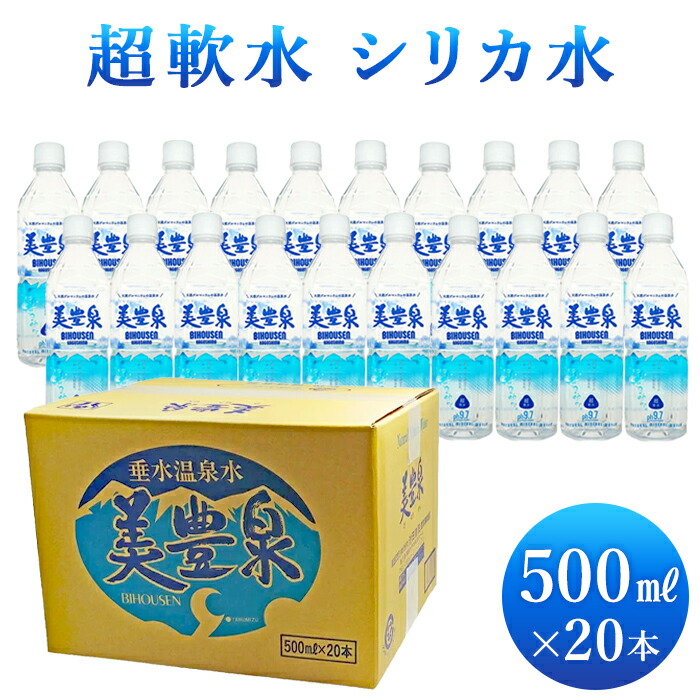 潤いの湯 楽天市場】天然 ゲルマニウム温泉水 垂水温泉水 「 美豊泉 」 20