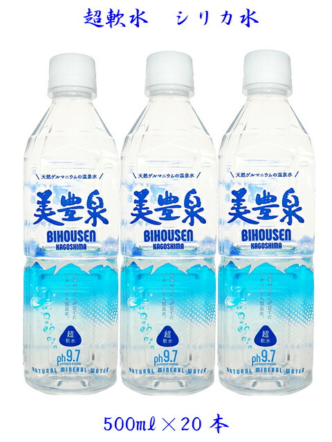 【楽天市場】『ゲルマニウム 温泉水 アルカリ』垂水温泉水「美豊泉」500ml × 40本 1箱水 お水 ミネラルウォーター 500 シリカ 箱 鹿児島  ペットボトル 災害用 備蓄用 備蓄水 シリカ水 天然水 アルカリイオン水 シリカウォーター 軟水 保存水 お取り寄せ ギフト ...