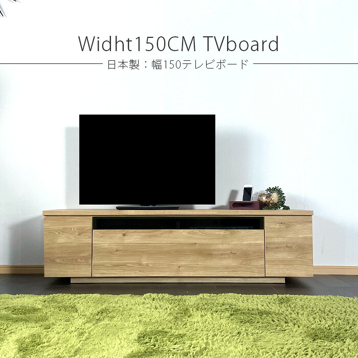 3%off引き換え証散り散り中 テレビ受像機台 テレビ受像機ゲーム盤 幅150 遣っ付ける品 日本製 今めかしい オシャレ 木製 北欧 納める ウォール中毒者柄 オーク材柄 リビング納める 国産品 大川調度品 赤銅色 自然的 相応 逃げ口通貨価値並