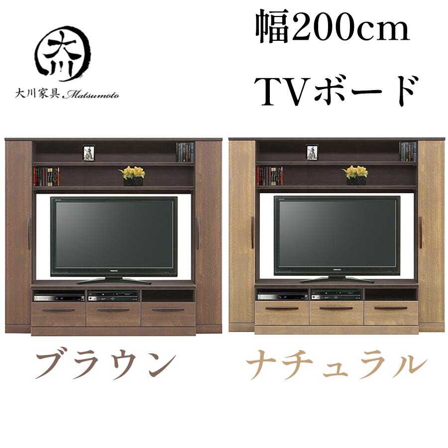 テレビ台 ハイタイプ 幅200 テレビボード おしゃれ オシャレ 200幅 TV台 AV収納 AVラック テレビラック AV収納家具 オープンレール付 北欧 モダン カラー等 ブラウン 送料無料 アウトレット価格並|大川家具松本