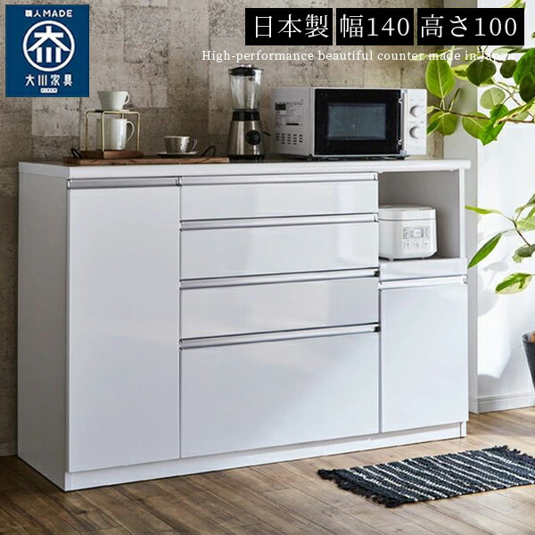 30日限定10％offクーポン キッチンカウンター おしゃれ オシャレ レンジ台 食器棚 ハイタイプ 140幅 幅140cm 高さ100cm 開梱設置サービス付き キッチン収納 日本製 国産 ホワイト ウォールナット 白 完成品 箱組 コンセント付き 大川家具matsumoto アウトレット価格並｜大川家具松本