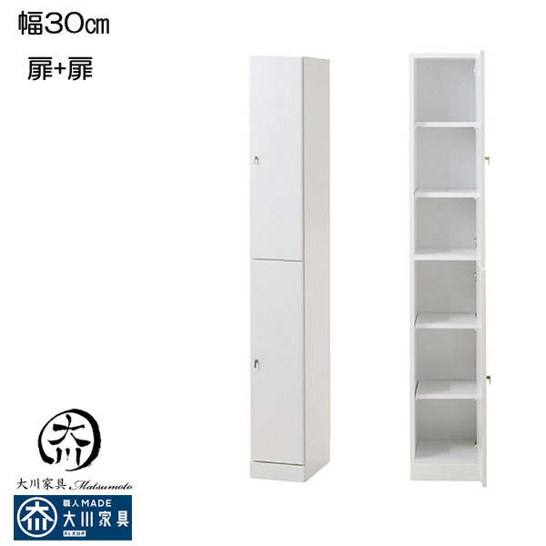 幅30cm 隙間収納 30幅 隙間家具 すきま収納 スリム 北欧 ランドリー収納 洗面所収納 通販インテリア 寝具 収納 スリム収納 送料無料 すきま家具 多目的 国産 日本製 完成品 木製 扉 扉 白 ホワイト 送料無料 クーポン配布中 スリム収納 スリム 隙間収納 すきま収納 30