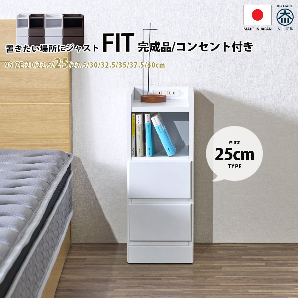 楽天市場】ナイトテーブル コンセント付 幅25 25幅 寝室 サイド