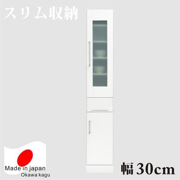 食器棚 ダイニングボード キッチンボード おしゃれ オシャレ 幅30 すきま収納 隙間収納 スリム収納 キッチン収納 隙間家具 すきま家具 完成品 日本製 木製 デザイン重視 センチ アウトレット価格並|大川家具松本