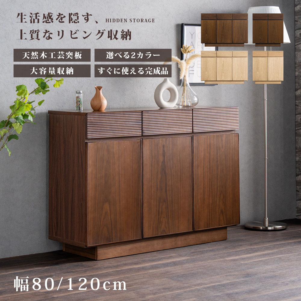 サイドボード スリム サイド 収納 扉収納 可動棚 北欧 モダン おしゃれ 幅80 幅120 80幅 120幅 80 120 大容量 引き出し 木製 天然木 工芸突板 ブラウン ナチュラル 箱組 丈夫 リビング 寝室 アウトレット価格並|大川家具松本