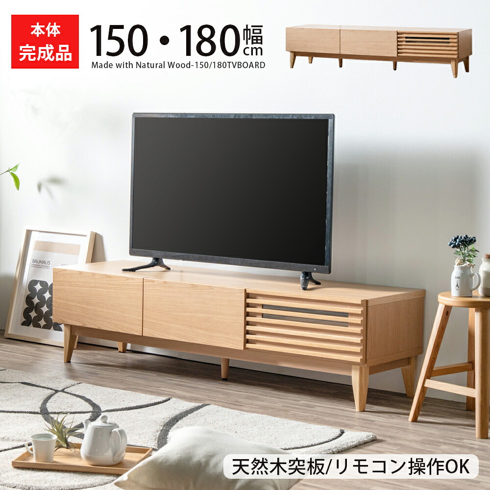 テレビボード ローボード テレビ台 ルーバー 格子 幅180 幅150 脚付き 本体完成品 天然木 シンプル おしゃれ 北欧 和モダン ジャパンディー 65インチ 55インチ 50インチ リモコン操作 大容量 引き出し リビング収納｜大川家具松本