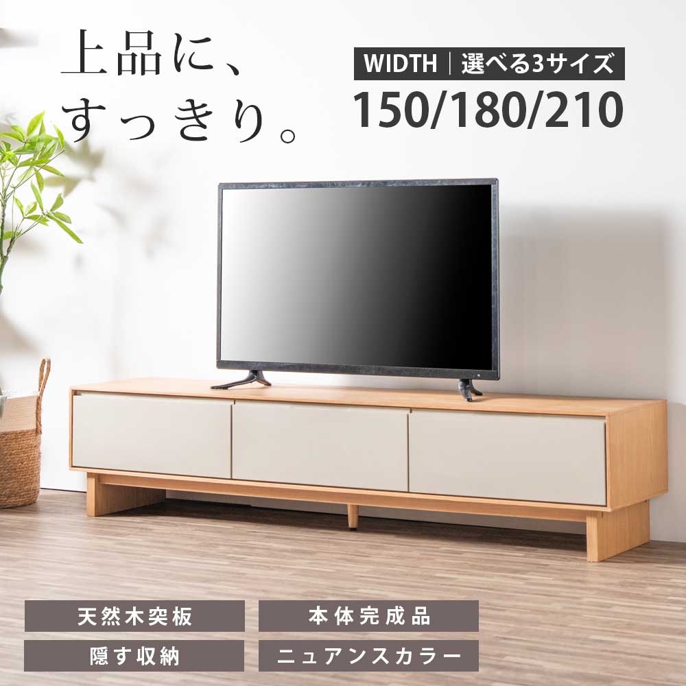 25日限定15%offクーポン テレビボード ローボード テレビ台 幅210 幅180 幅150 脚付き 本体完成品 天然木 シンプル おしゃれ 北欧 韓国 ジャパンディー 75インチ 65インチ 55インチ 50インチ 大容量 引き出し リビング収納 ツートン ニュアンスカラー|大川家具松本