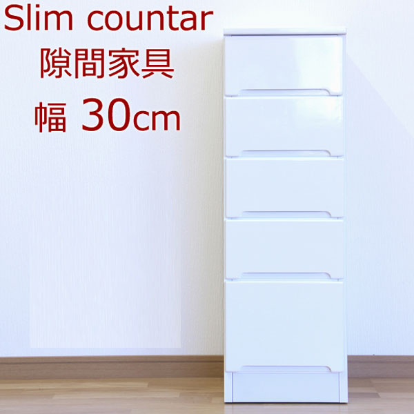 10日限定15%offクーポン 食器棚 キッチンボード おしゃれ オシャレ 隙間 スリム 幅30cm 完成品 鏡面 ホワイト 白 引き出し 北欧 モダン 送料無料 日本製 シンプル モダン ホワイト 材質 MDF エナメル塗装 大川家具アウトレット価格並