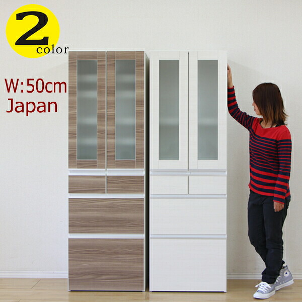 食器棚 ダイニングボード キッチンボード おしゃれ オシャレ 幅50cm キッチン収納 高さ179cm カップボード 耐震ラッチ付 日本製 完成品 北欧 シンプル モダン 木製 選べる2色 ホワイト ブラウン 材料 オレフィンシート アウトレット価格並