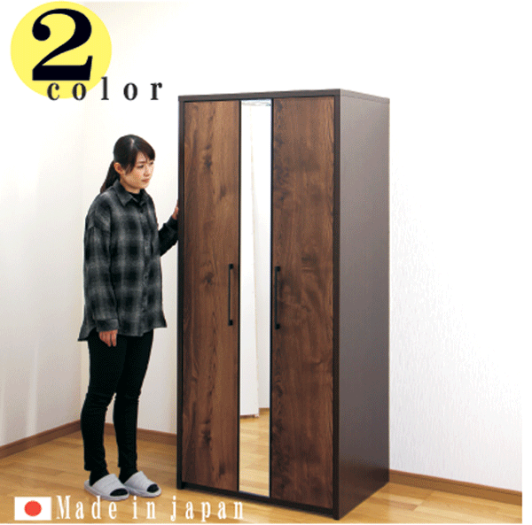 10%offクーポン配布中 ワードローブ おしゃれ オシャレ 服吊り ロッカー タンス 開き戸 クローゼット 80幅 幅80cm 整理たんす 収納力 衣類収納 日本製 ミラー 木製 北欧 モダン 選べる2色 ナチュラル ブラウン 材質 MDF プリント化粧合板 大川家具 アウトレット価格並