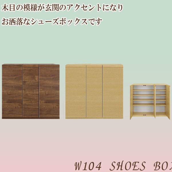 シューズボックス席 サボ箱 格好のいい オシャレ 部屋の入り口納める 靴箱 104幅 幅104珊 25足納める 置き目手あい シューズ入れもの 靴納める 御前上等 北欧 今めかしい 選べる2色 国産 日本製 棚板モビール 大川調度品【貨物輸送無料】 逃げ道必要経費並