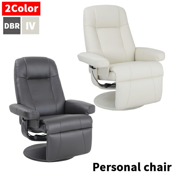 楽天市場】パーソナルチェア テレワーク用 テレワーク リクライニング