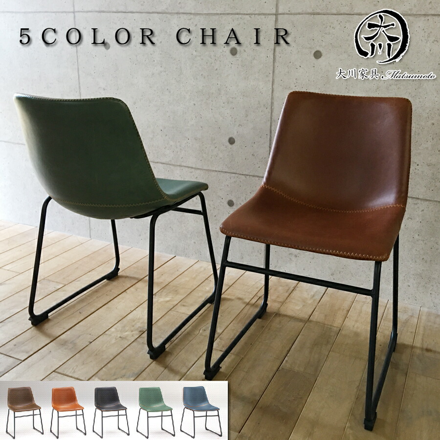 イス　大川家具Matsumoto 輸入家具 maoo-0017.jpg