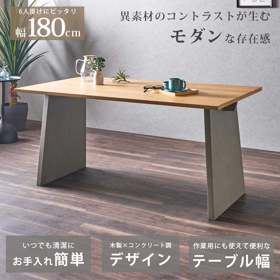 10%offクーポン配布中 ダイニングテーブル テーブル 6人掛けサイズ 単品 幅180 長方形 おしゃれ オシャレ 突板 コンクリート調 モダン 180幅 高さ70 水に強い 汚れに強い オーク突板 木製 ナチュラル 食卓 6人用 大川家具Matsumoto アウトレット価格並み