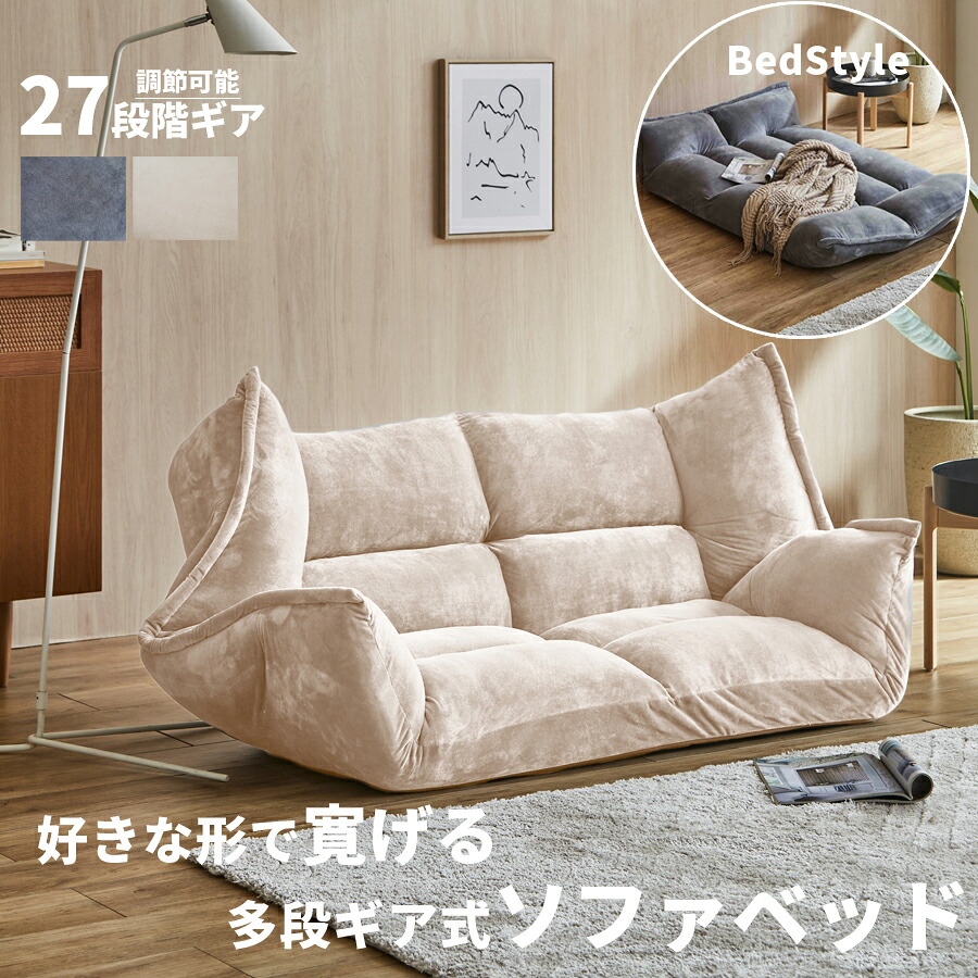 ローソファー ローソファ ソファ ソファベッド フロアソファ ソファ リクライニング おしゃれ 一人暮らし 1人用 一人用 ベッド 2人掛け 二人掛け オシャレ モダン ローソファ ソファー フロアソファー 大川家具matsumoto アウトレット価格並